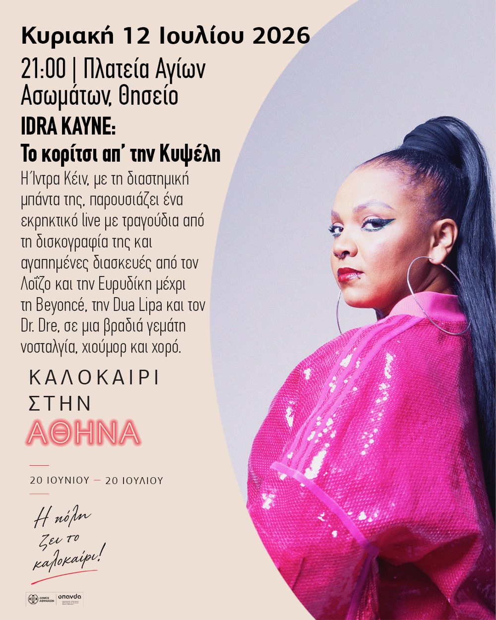 Αφίσα της εκδήλωσης IDRA KAYNE: Το κορίτσι απ' την Κυψέλη